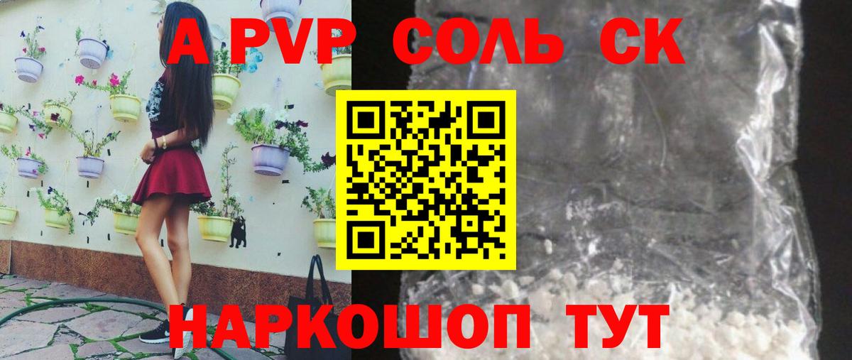 Сальск  A PVP Crystall  наркошоп  A PVP мука  Вход с VPN 