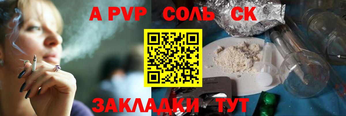 Альфа ПВП крисы CK Сальск