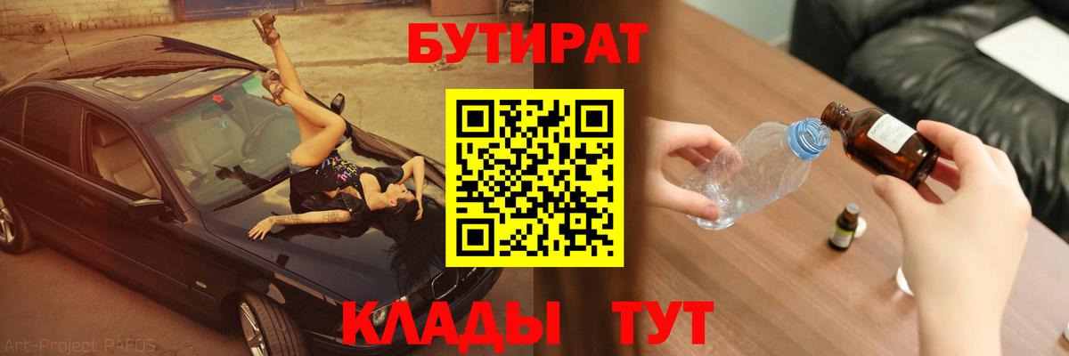 БУТИРАТ BDO Сальск