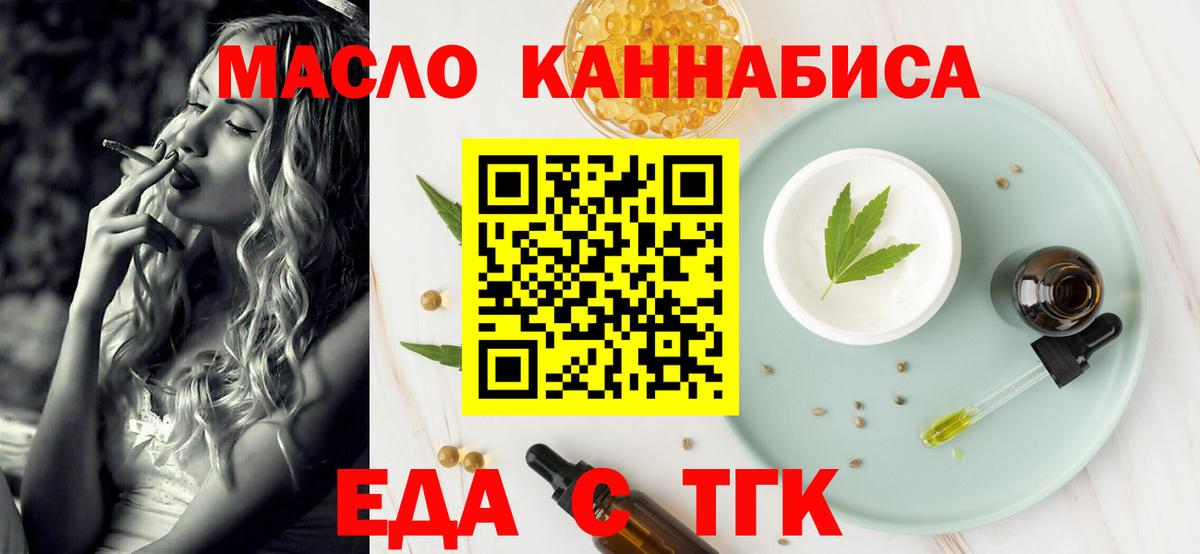Печенье с ТГК конопля  Вход с VPN  Сальск 