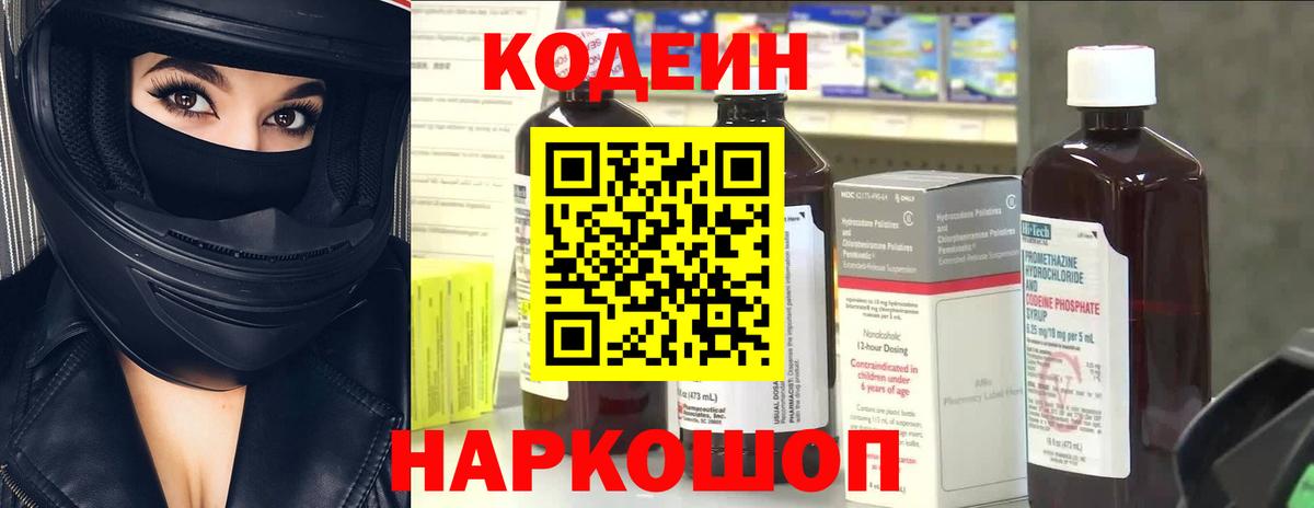 Сальск  Кодеин напиток Lean (лин)  Вход с VPN 