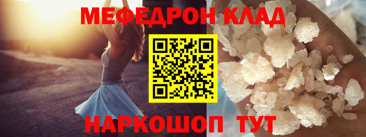 Меф мяу мяу кристаллы Сальск