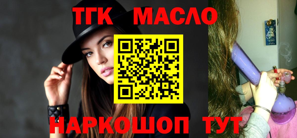 Дистиллят ТГК гашишное масло  Вход с VPN  Сальск 